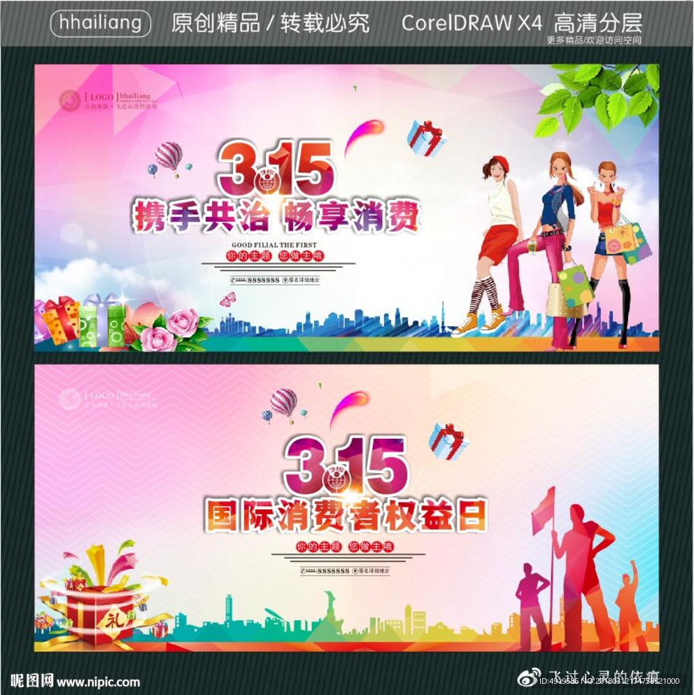 315 携手共治 畅享消费 国