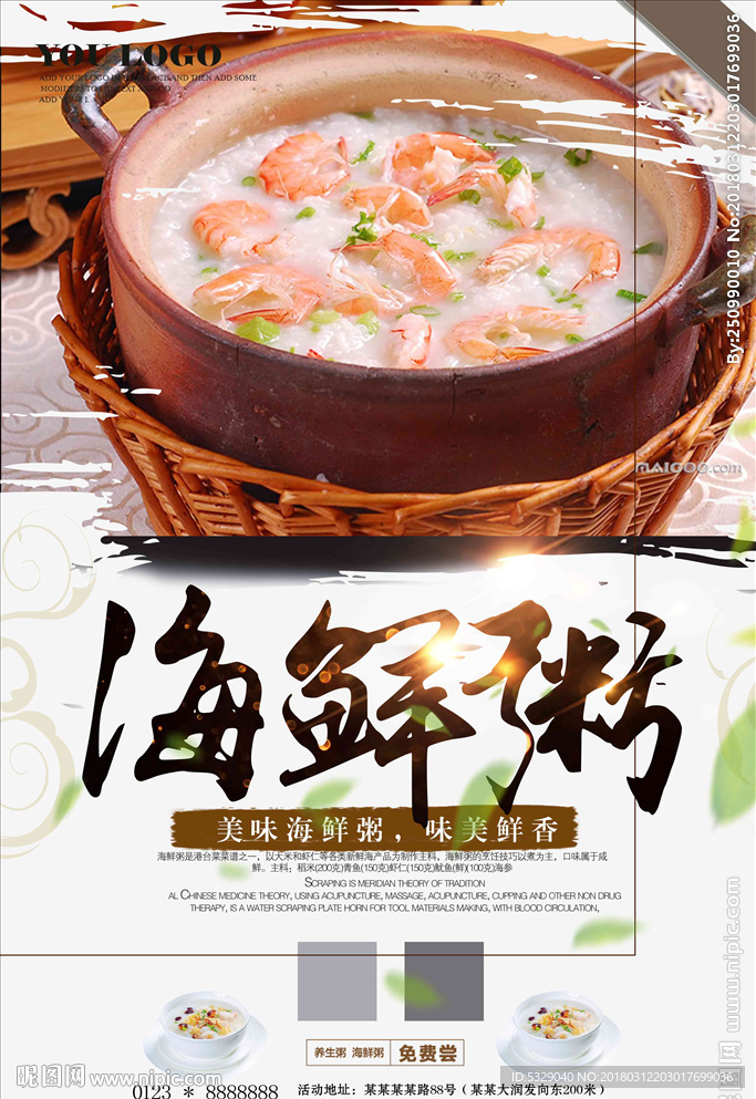 美食海鲜粥菜单素材下载