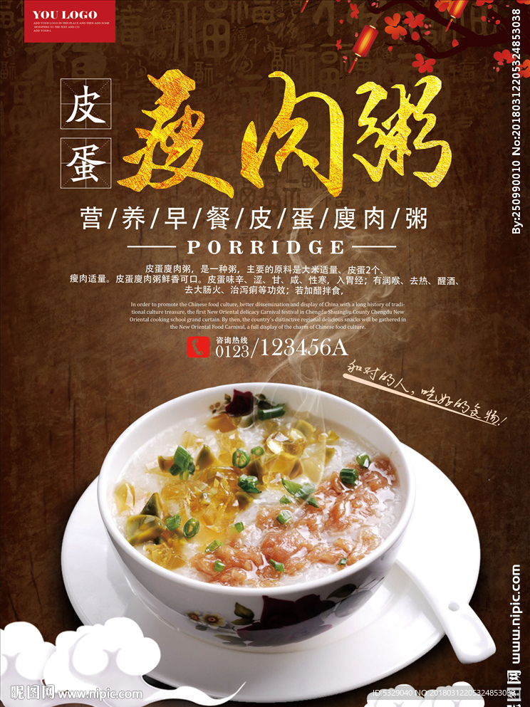皮蛋廋肉粥餐饮宣传海报展板设计