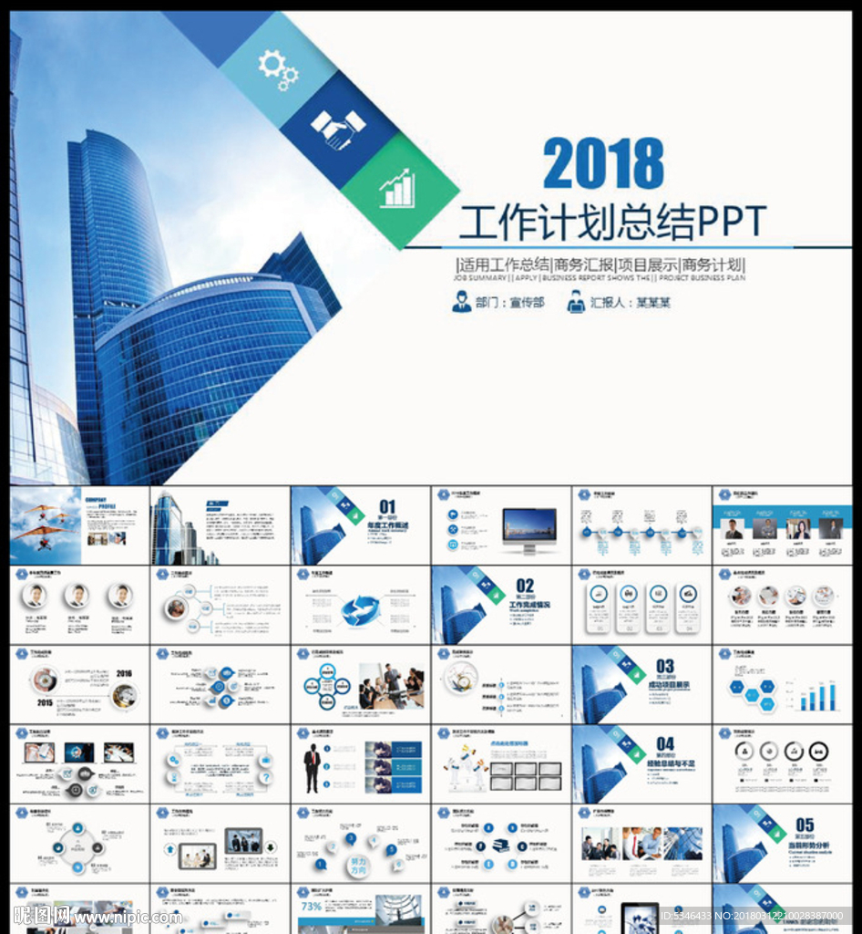 工作总结PPT模板