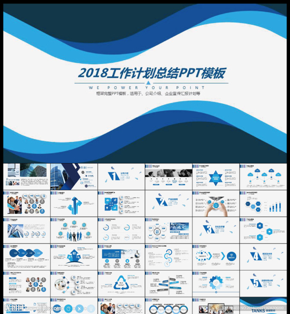 工作计划总结PPT