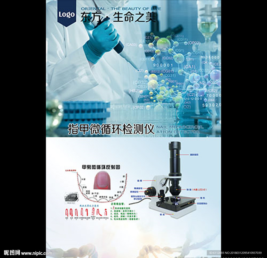 指甲微循环检测