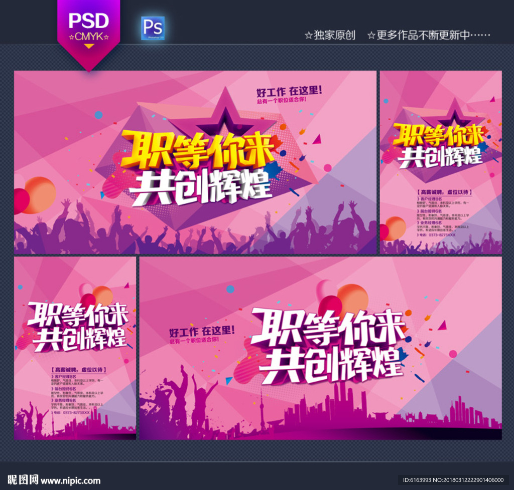 招聘海报