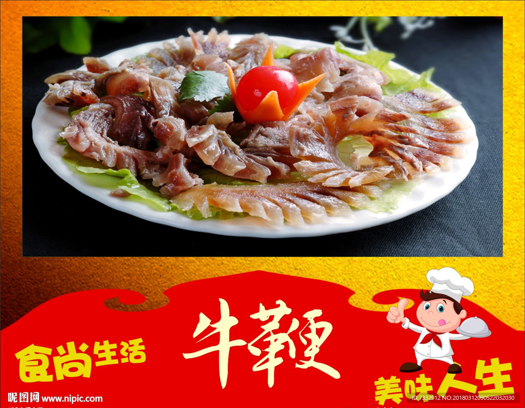 牛鞭 辣椒 传统美食