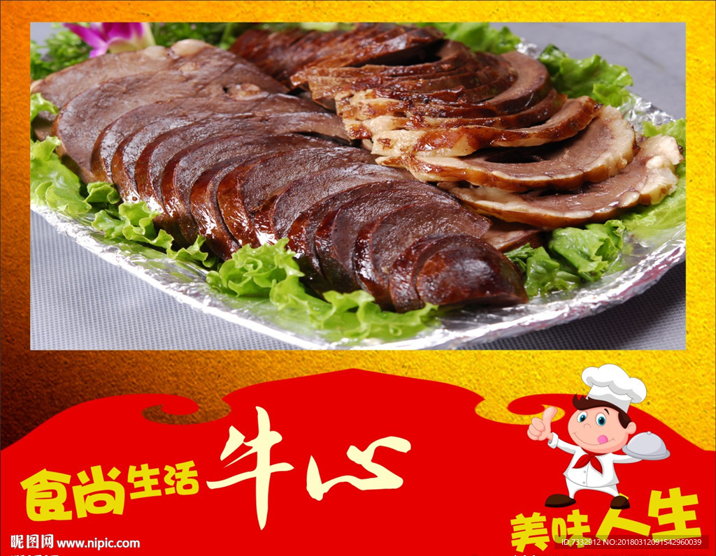 牛心