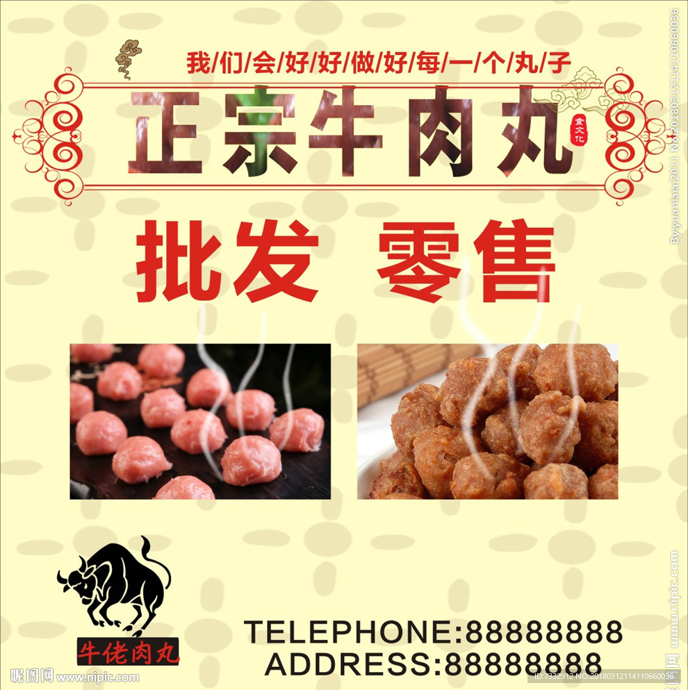 潮汕 纯手工 牛肉丸 原汁原