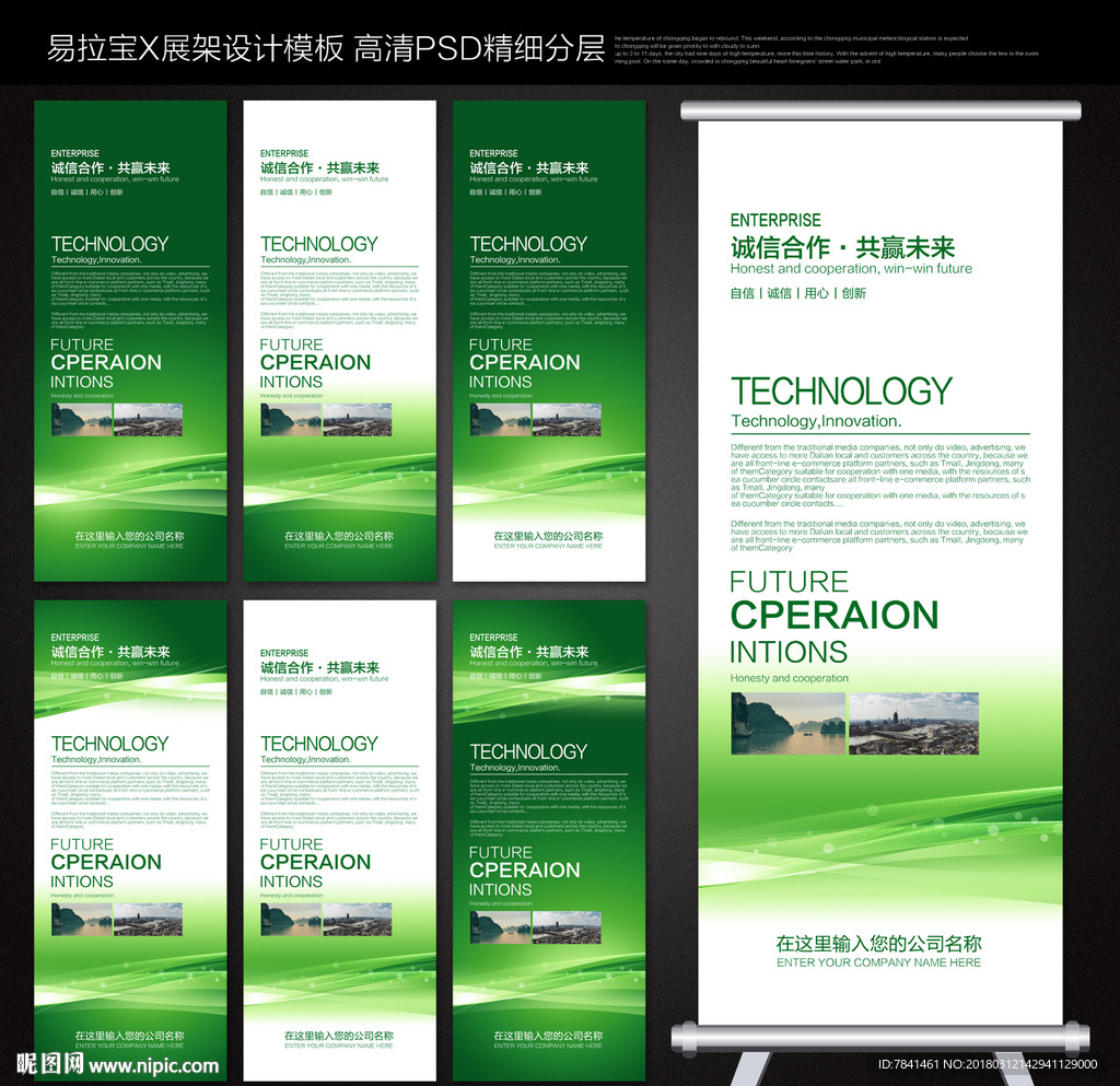 绿色易拉宝