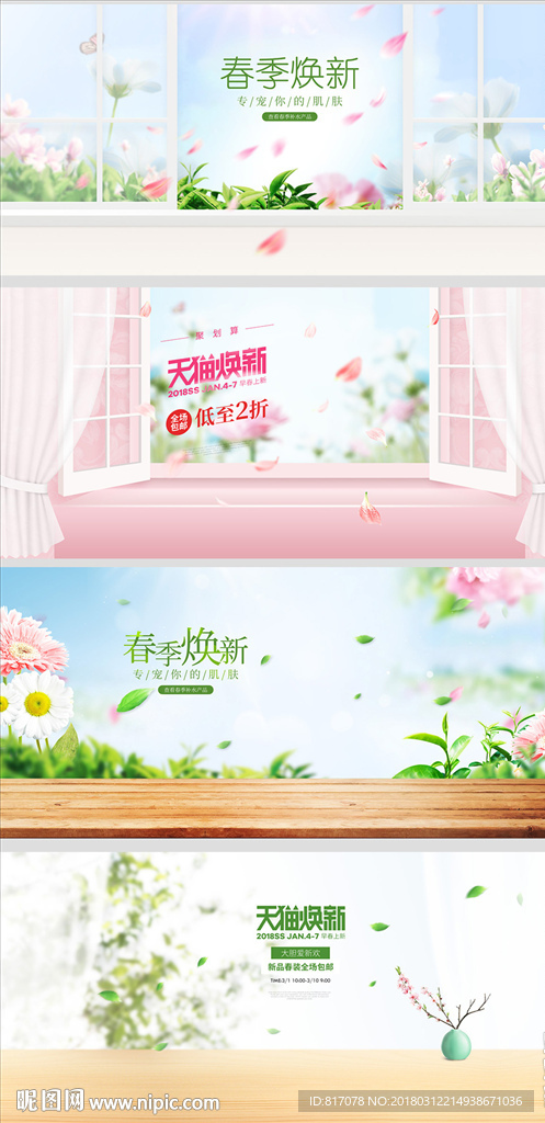 春天海报banner背景