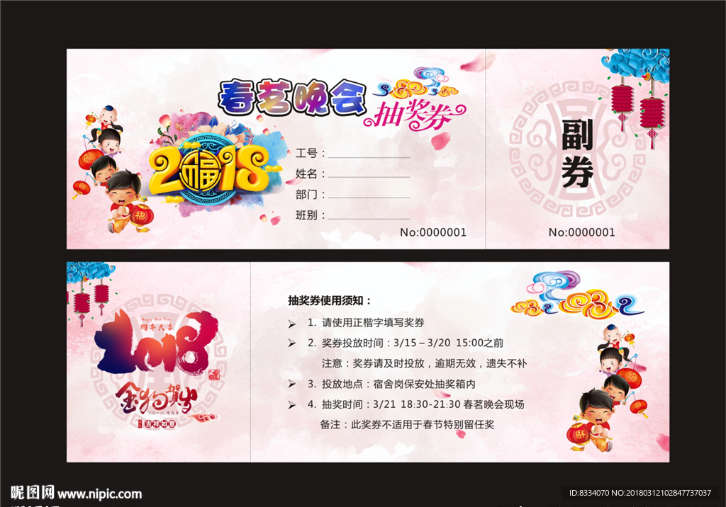 抽奖券