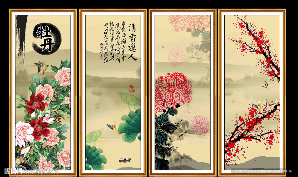 春夏秋冬