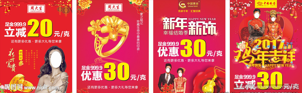 珠宝黄金足金优惠减价促销海报