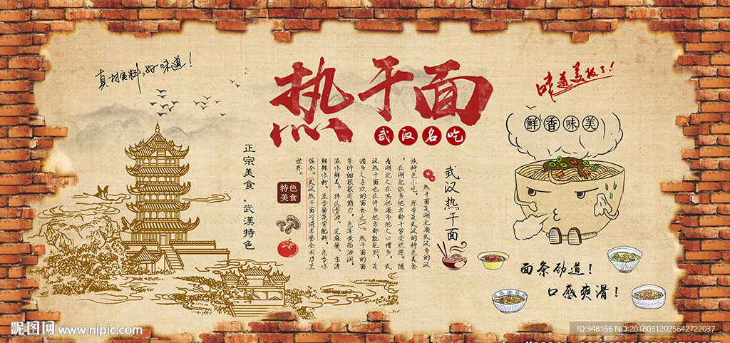 武汉热干面装饰画背景墙