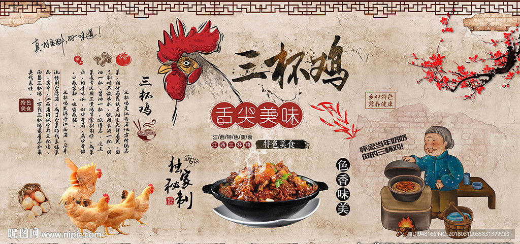 三杯鸡装饰画背景墙