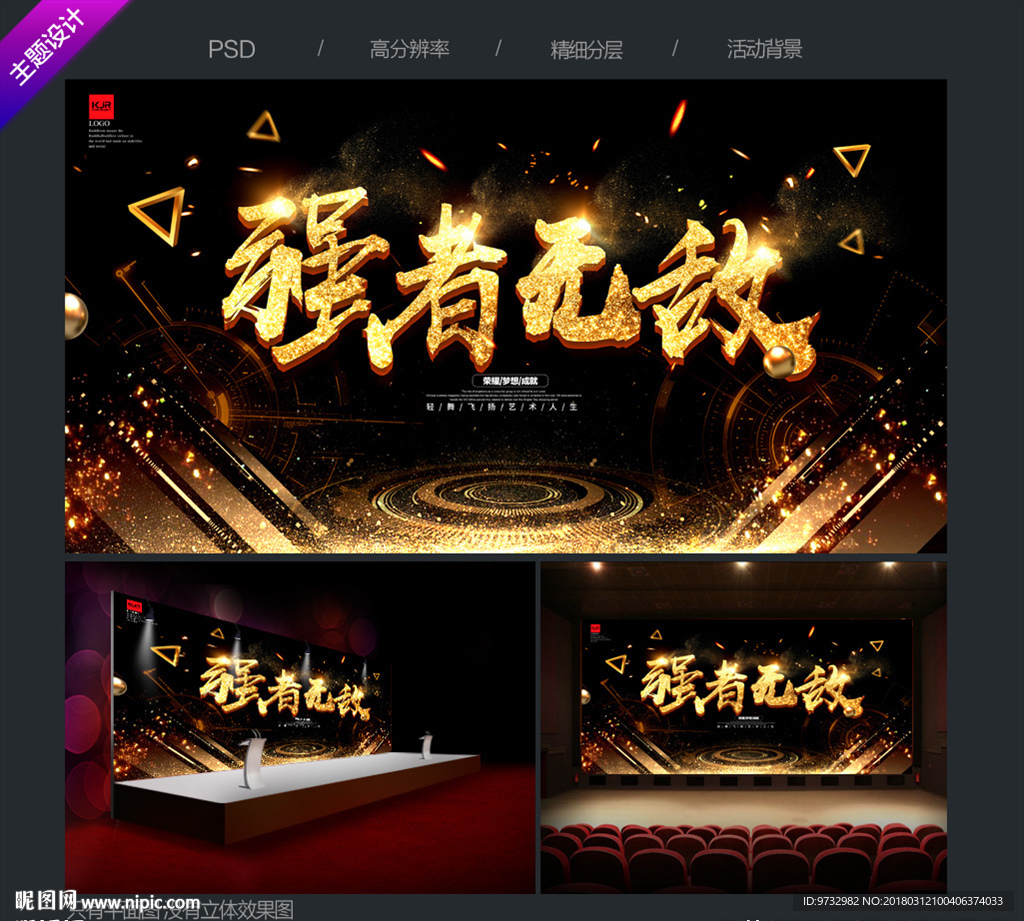 强者无敌