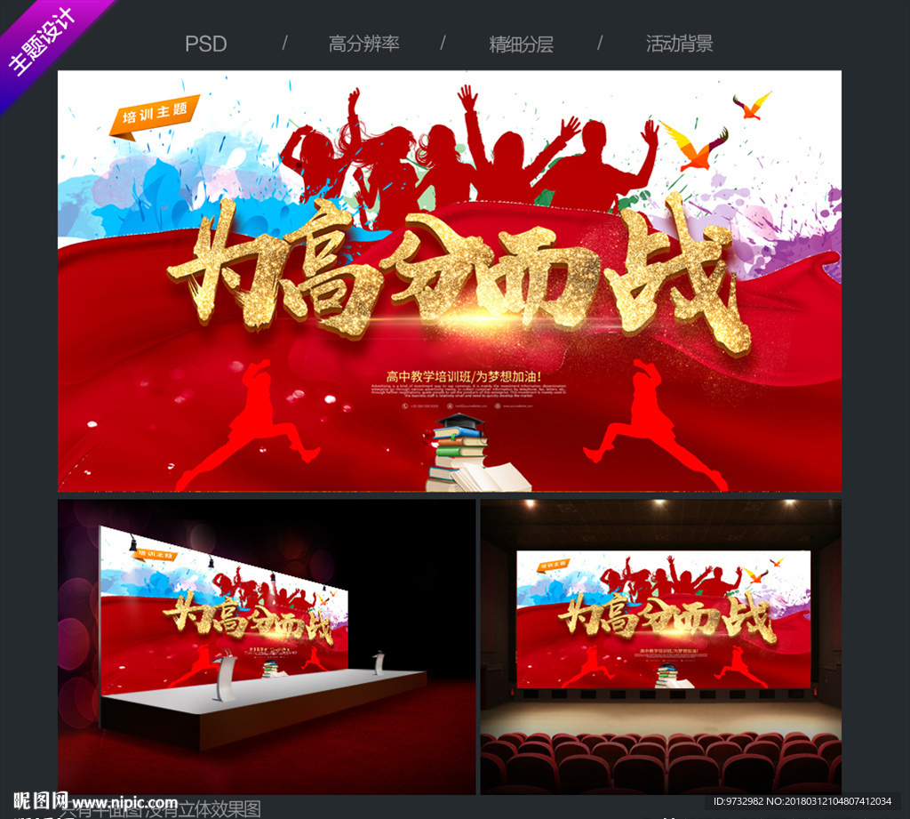 高考 培训班
