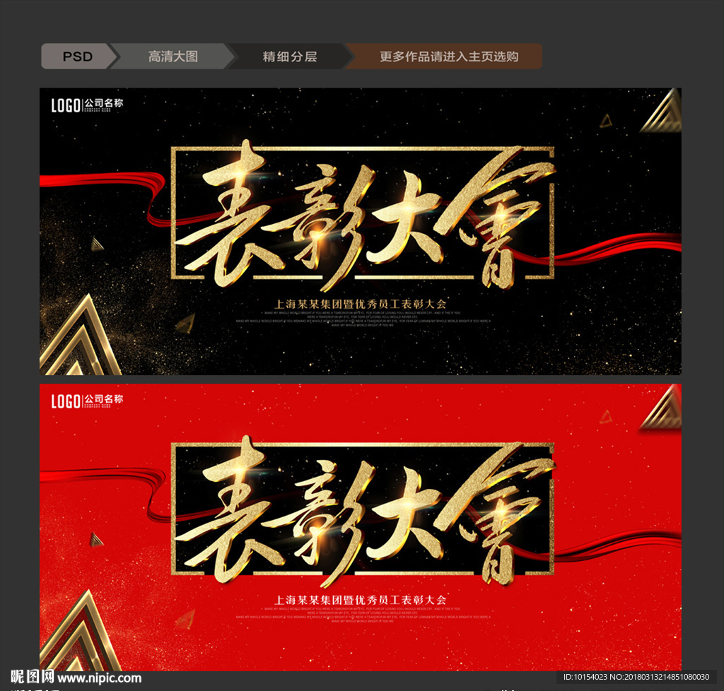 表彰大会