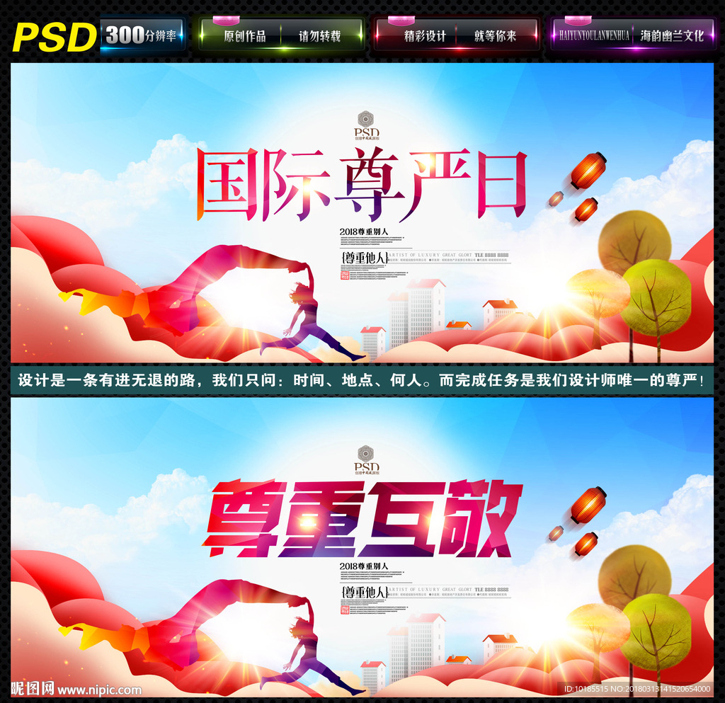 国际尊严日