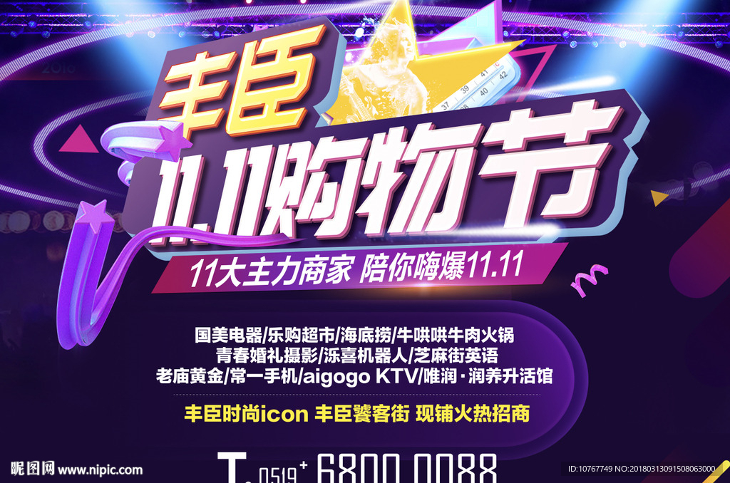 购物节 双11