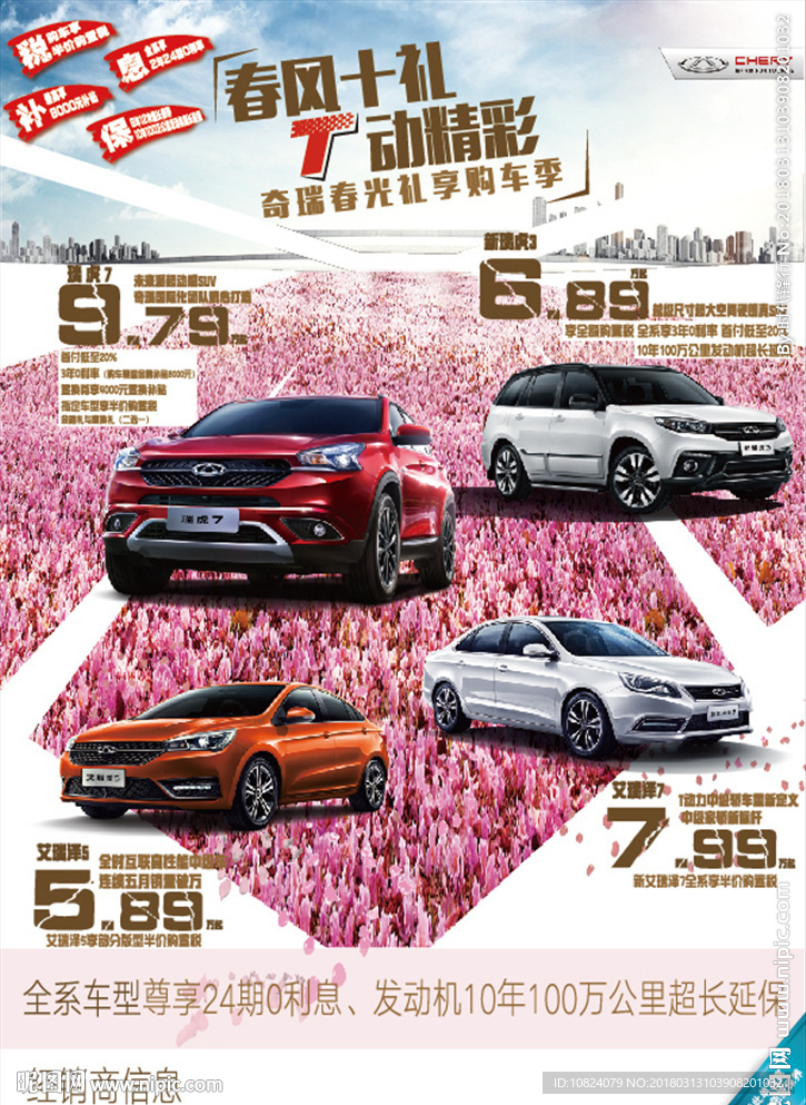 春风十礼 T动精彩-单页
