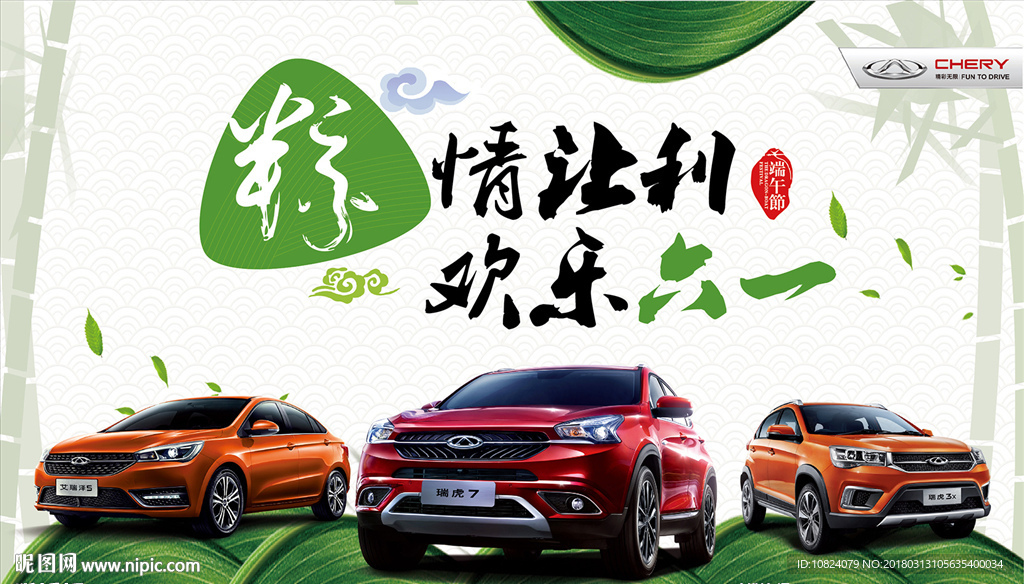 粽情让利 欢乐六一海报