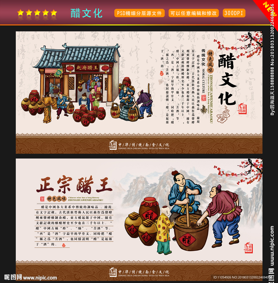 醋文化