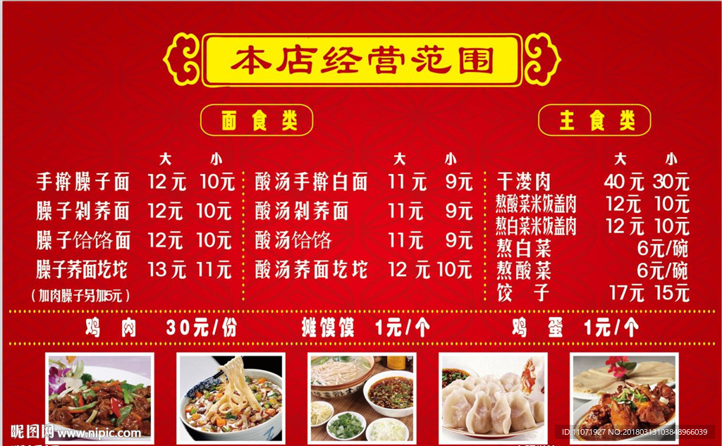 饭店价目表