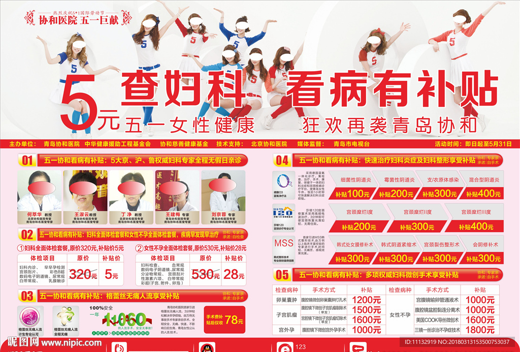 妇科五一杂志