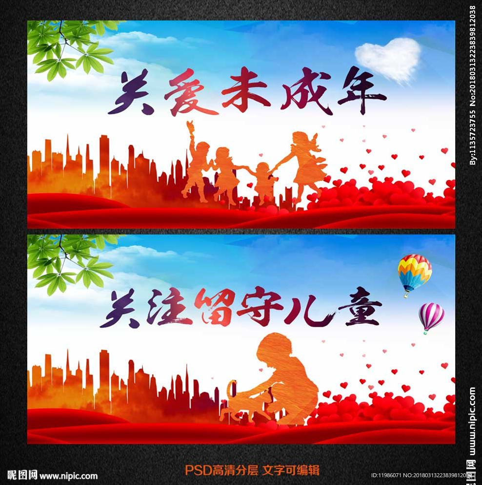 关爱未成年
