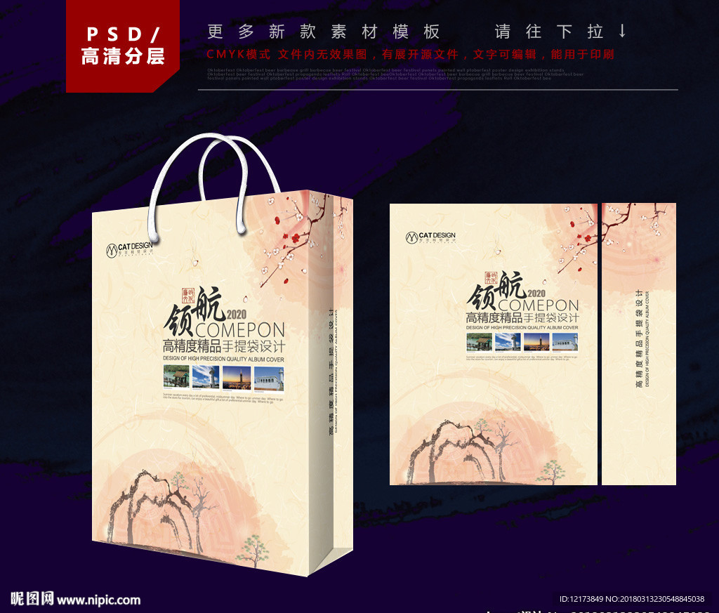 水墨手提袋