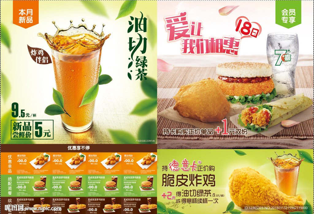 绿茶 七喜 脆皮炸鸡 汉堡