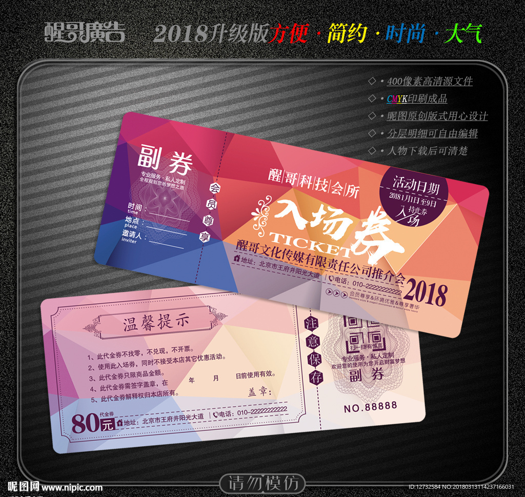 入场券