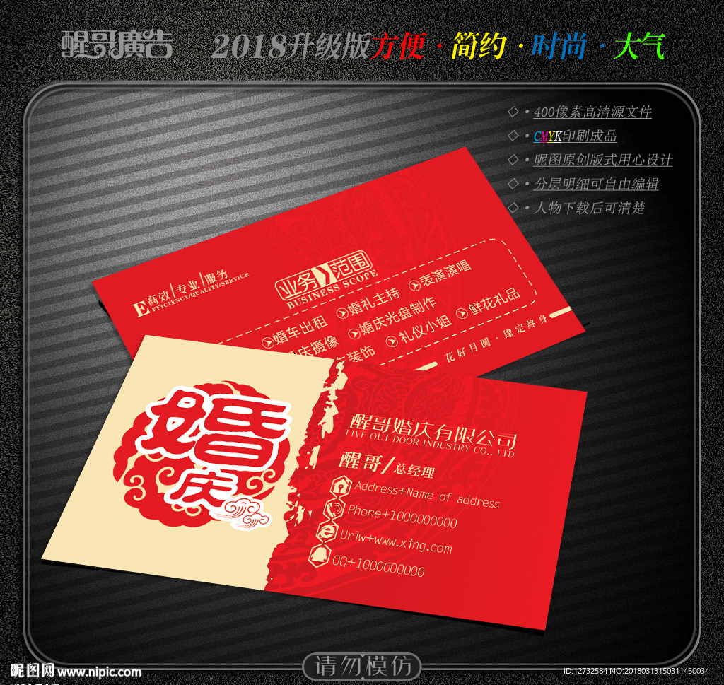 婚庆名片