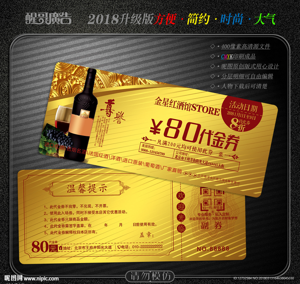 红酒代金券