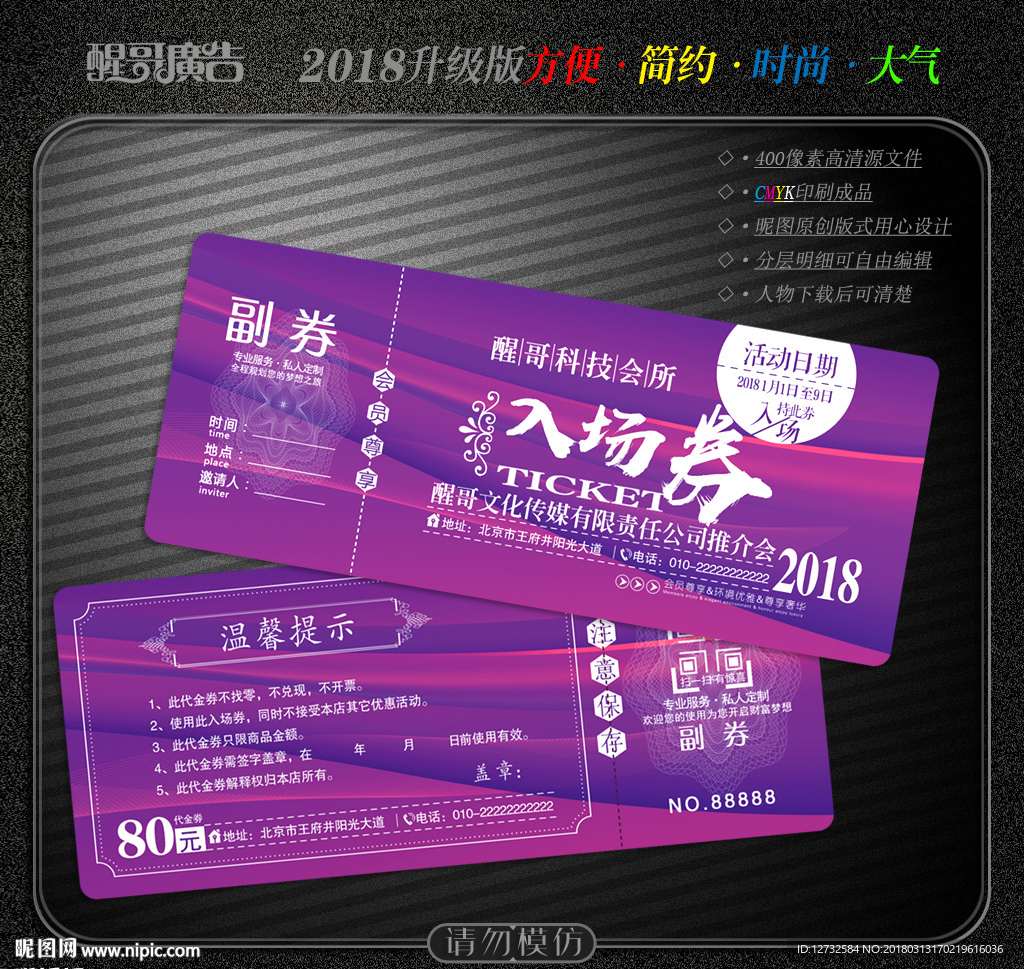 入场券