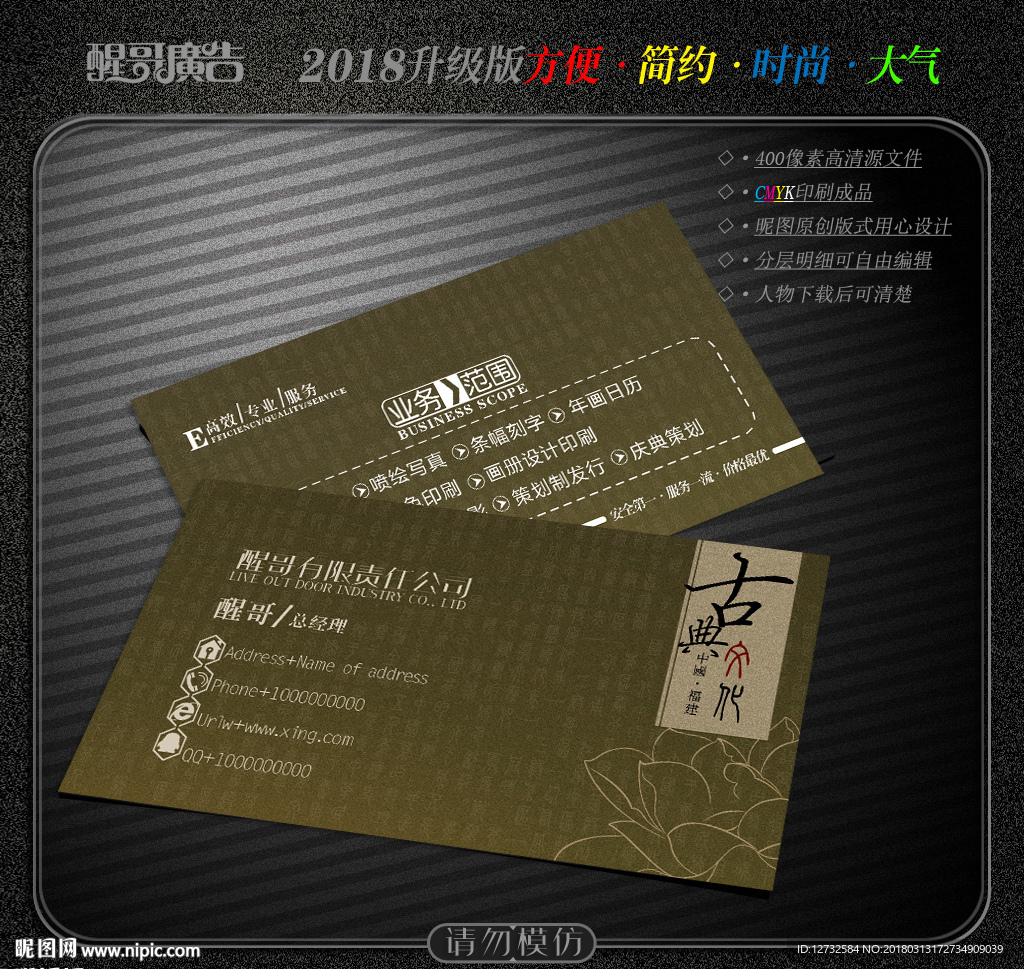 古典名片