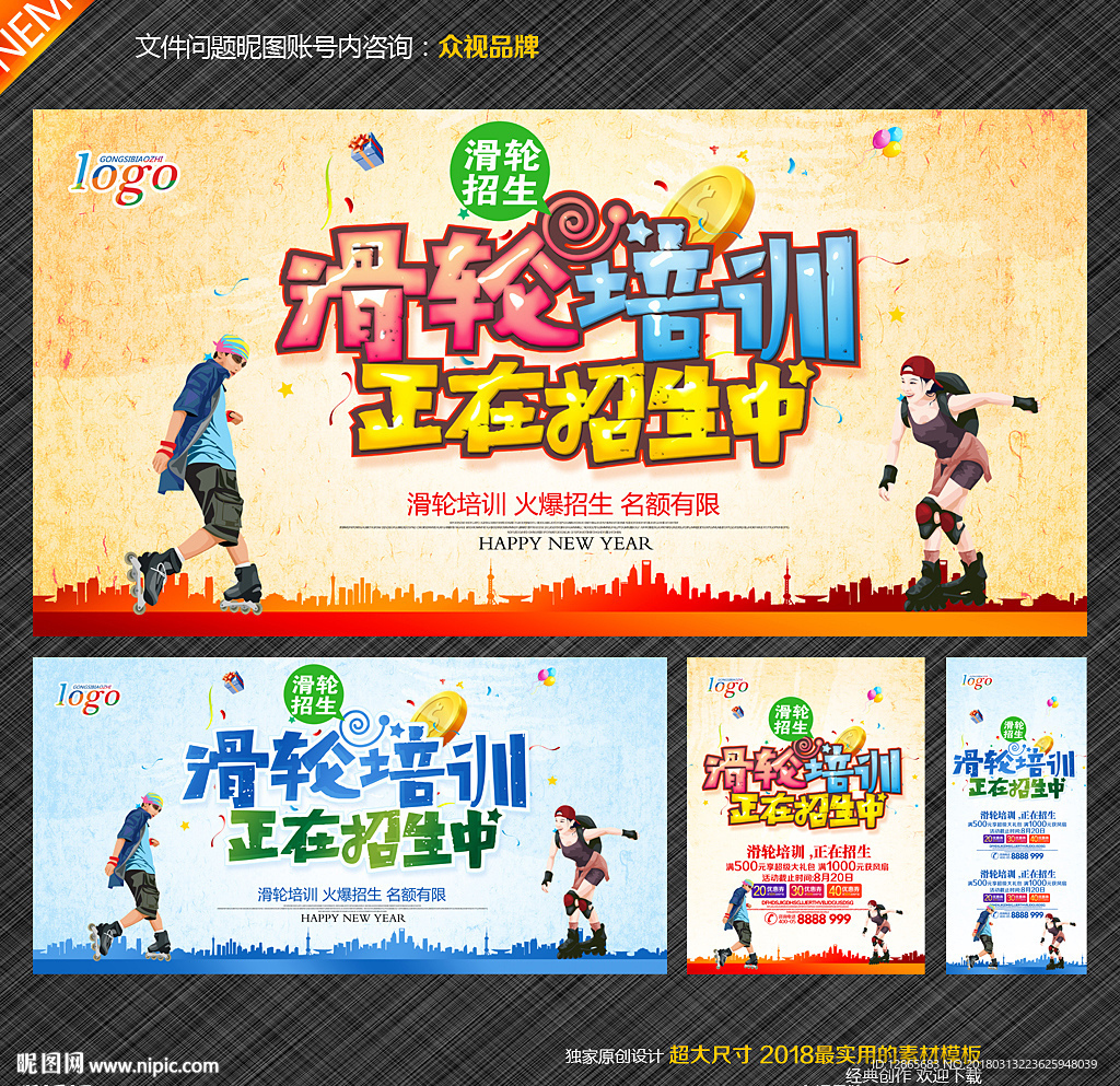 滑轮培训