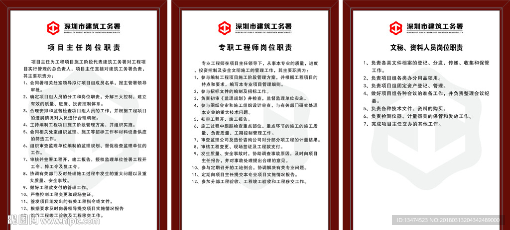 工务署岗位职责