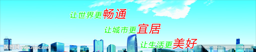 城市建设公益广告