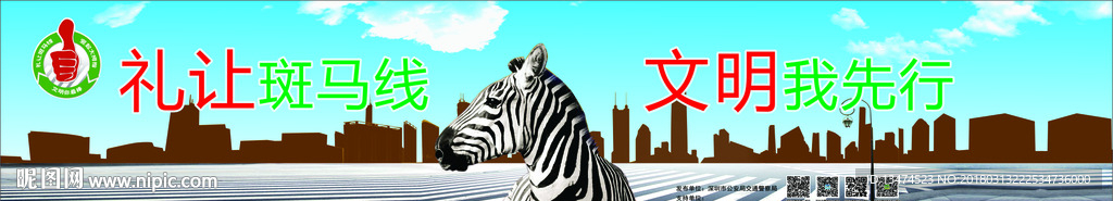 礼让班马线广告
