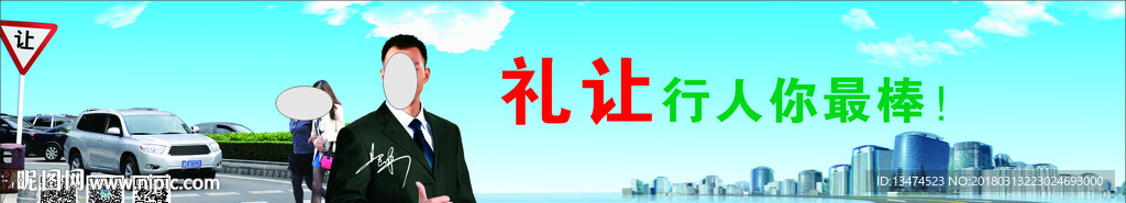 礼让行人广告