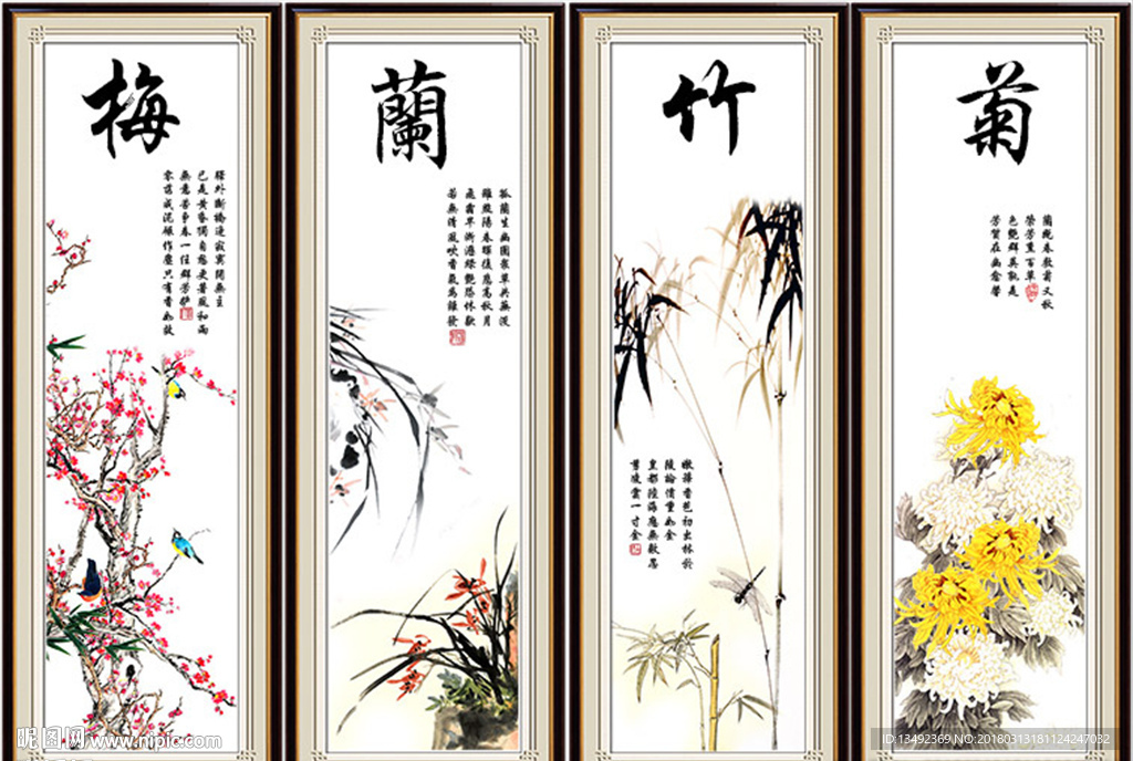梅兰竹菊