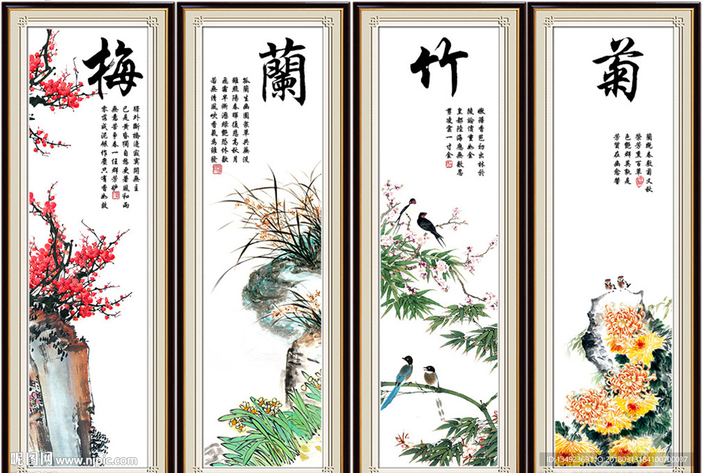 梅兰竹菊 四条屏