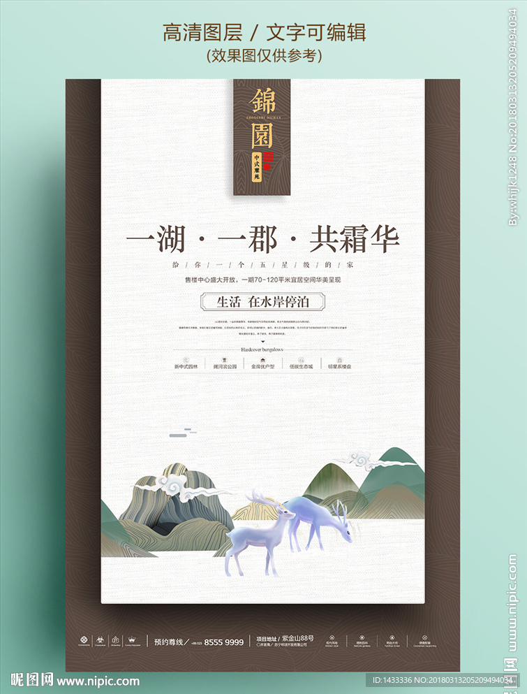 中国风系列传统意境房地产海报