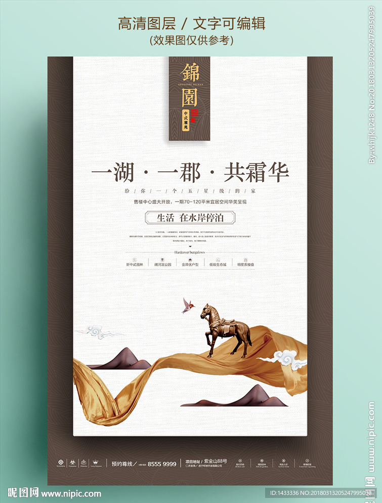 中国风系列传统骏马房地产海报