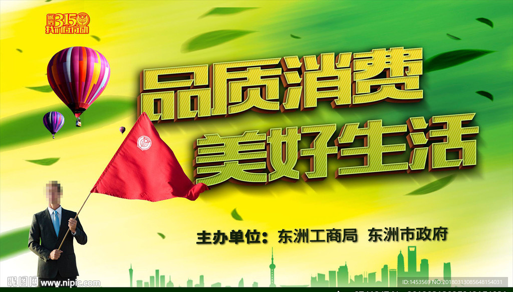 2018年消费维权年主题宣传栏