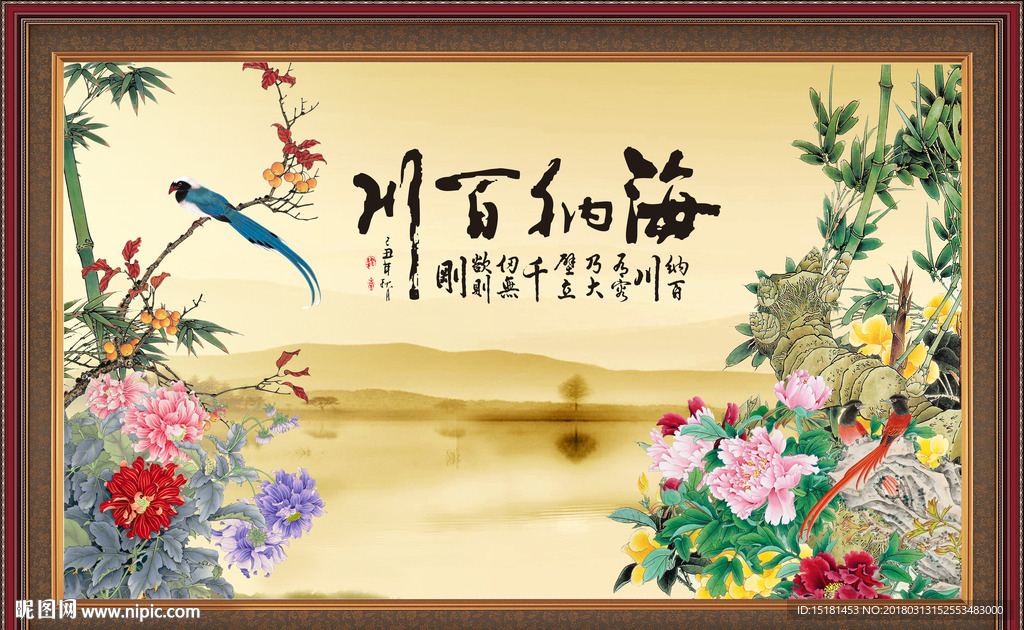 海纳百川
