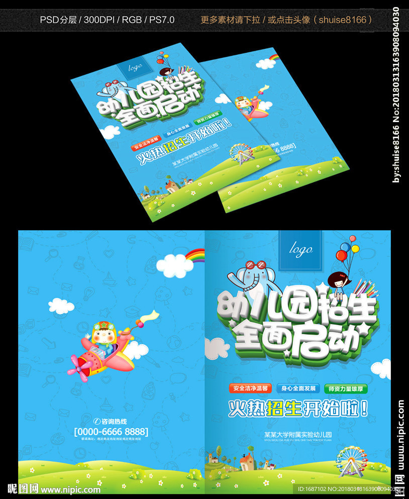 幼儿园 封皮