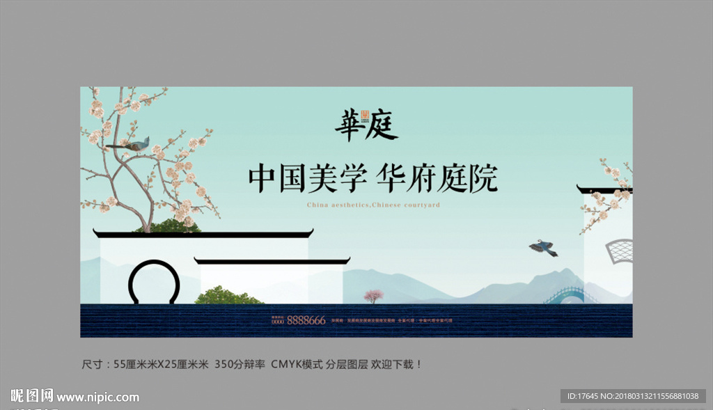 中式地产