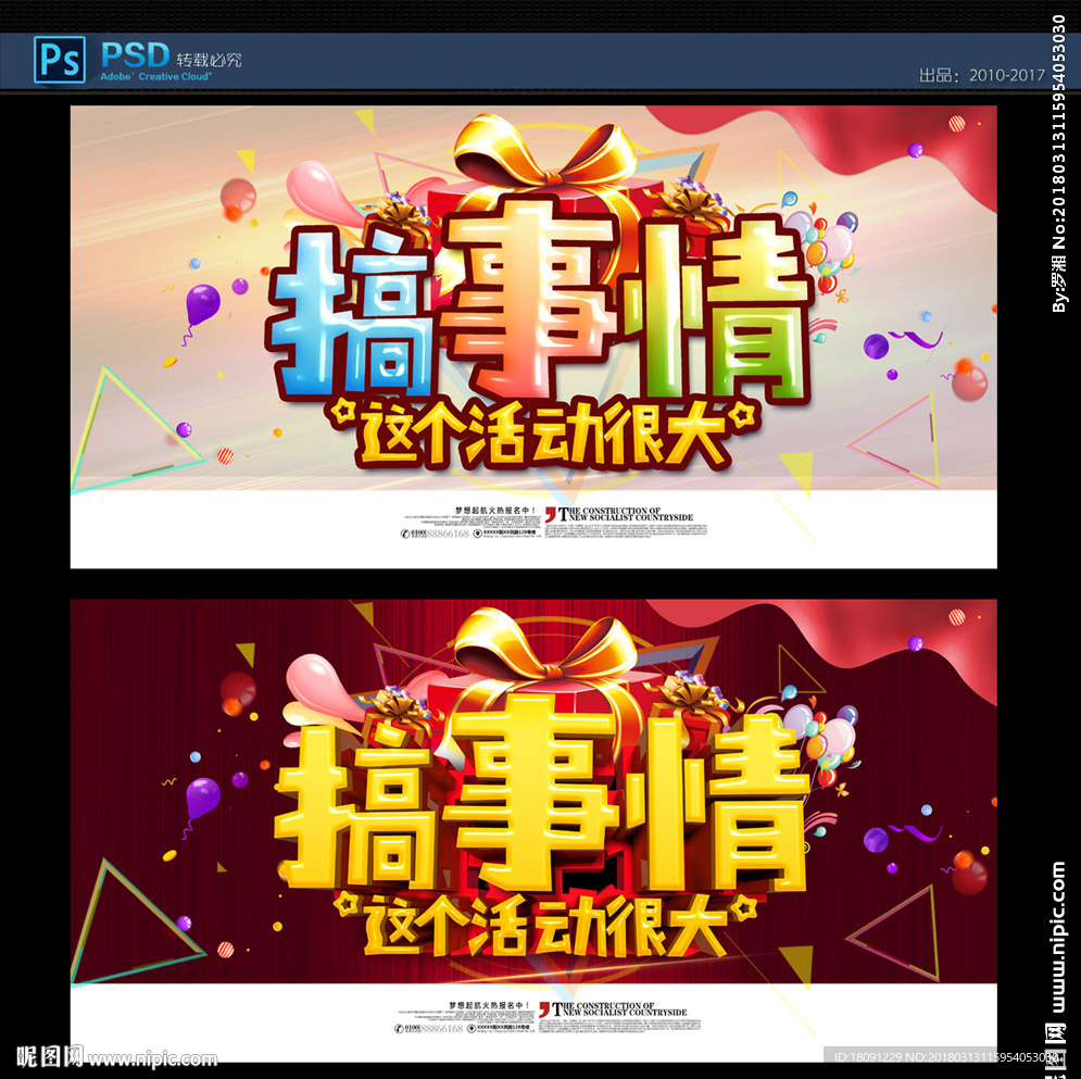 促销海报