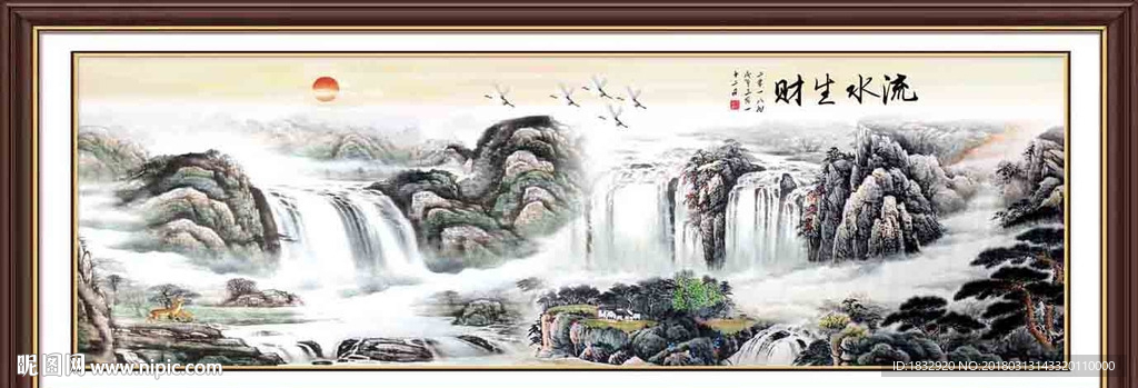 流水生财